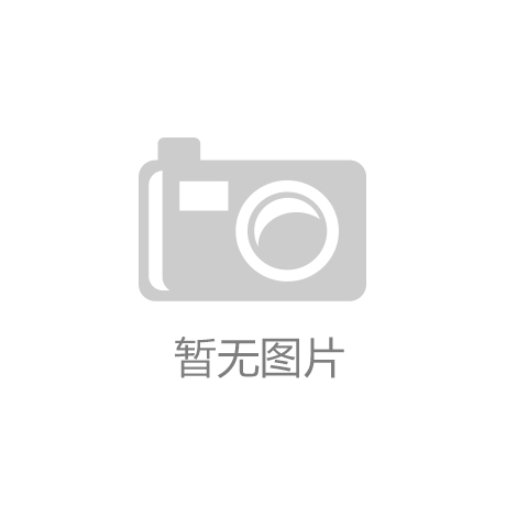 阳春“智造”星空体育app下载竞逐百亿产业集群